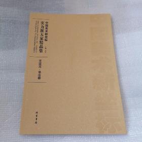中国美术新坐标:实力派大家精品集:王富龙书法卷