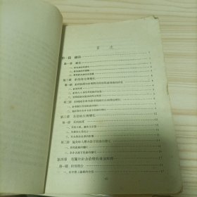 针灸疗法【1955年一版一印】