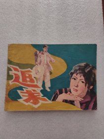 追求