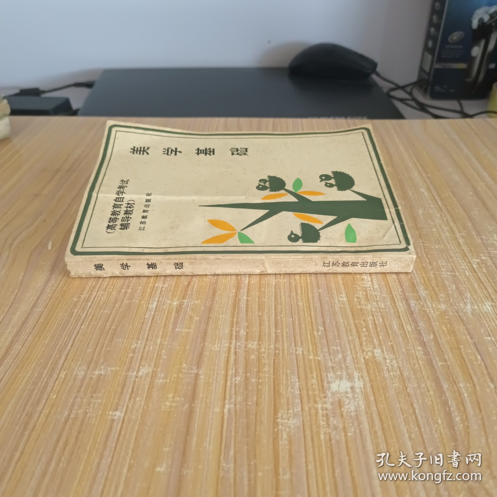 美学基础