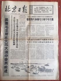 北京日报1966年7月27日