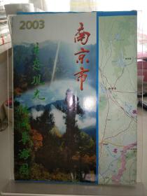 【地图】2003年南京市生态观光休闲导游图