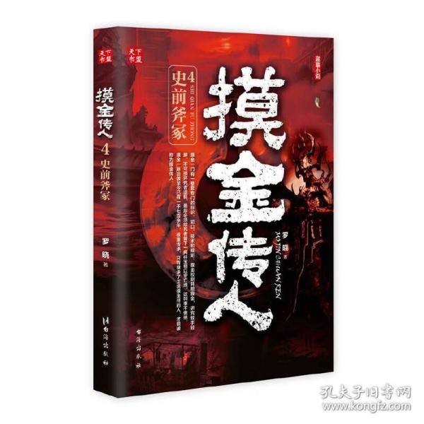 摸金传人4史前斧冢