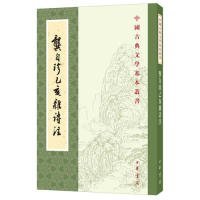 龚自珍己亥杂诗注中国古典文学基本丛书 清龚自珍撰 刘逸生注 著  