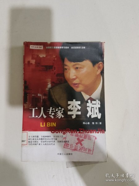 工人专家李斌