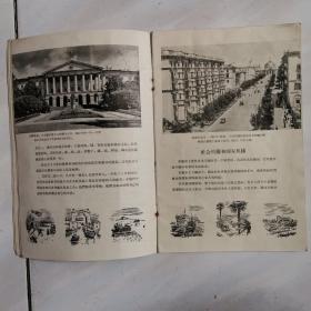 苏维埃社会主义共和国联盟1956（多张插图本）