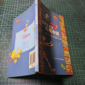 儿歌小诗