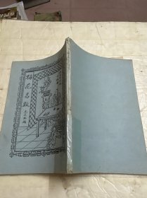梅花易数（影印）