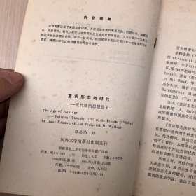 意识形态的时代：近代政治思想简史