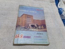 85年的旅客列车时刻表