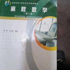 离散数学