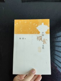中国馔食文化