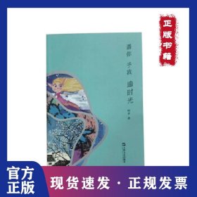 遇你 予我 逾时光 9787532168286