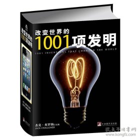 改变世界的1001项发明