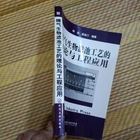 曝气生物滤池工艺的理论与工程应用