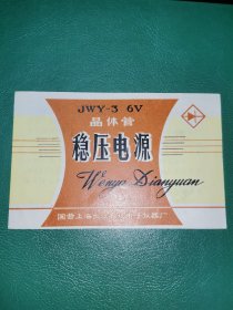 崇明上海长江农场，1种，工业史料商标说明书上海