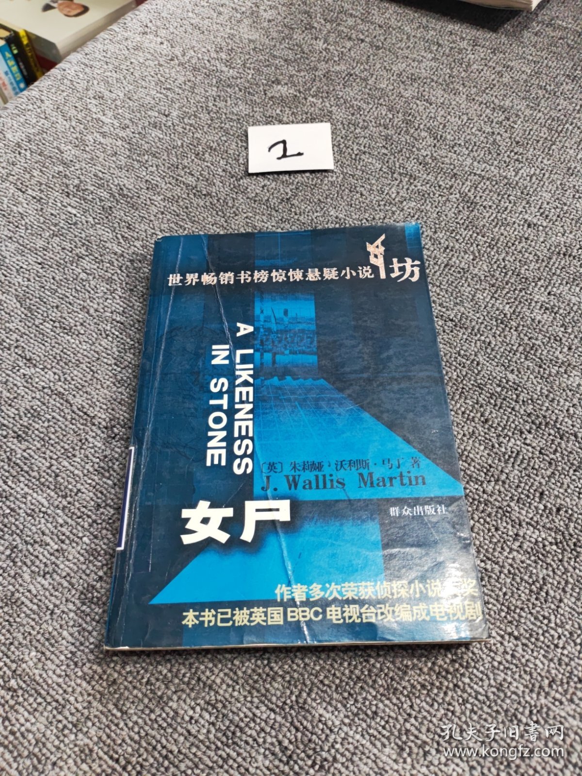 女尸 （馆藏书）