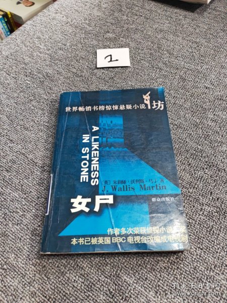 女尸 （馆藏书）