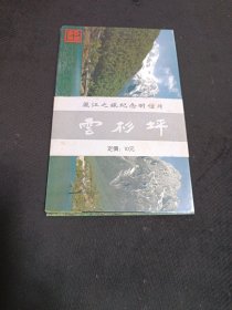 明信片：云杉坪 5张