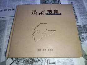 渝水映象（江西省新余市渝水区）精装画册