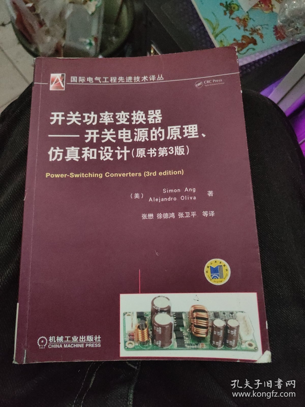 开关功率变换器：开关电源的原理、仿真和设计（原书第3版）d42