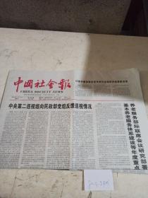 中国社会报2022年7月25日