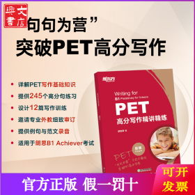 新东方 PET高分写作精讲精练