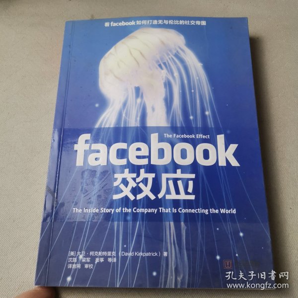 Facebook效应：看Facebook如何打造无与伦比的社交帝国