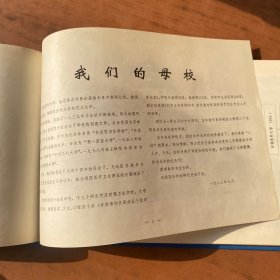 白求恩医科大学毕业纪念册 78年级 16开精装 图片多多