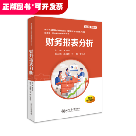 财务报表分析