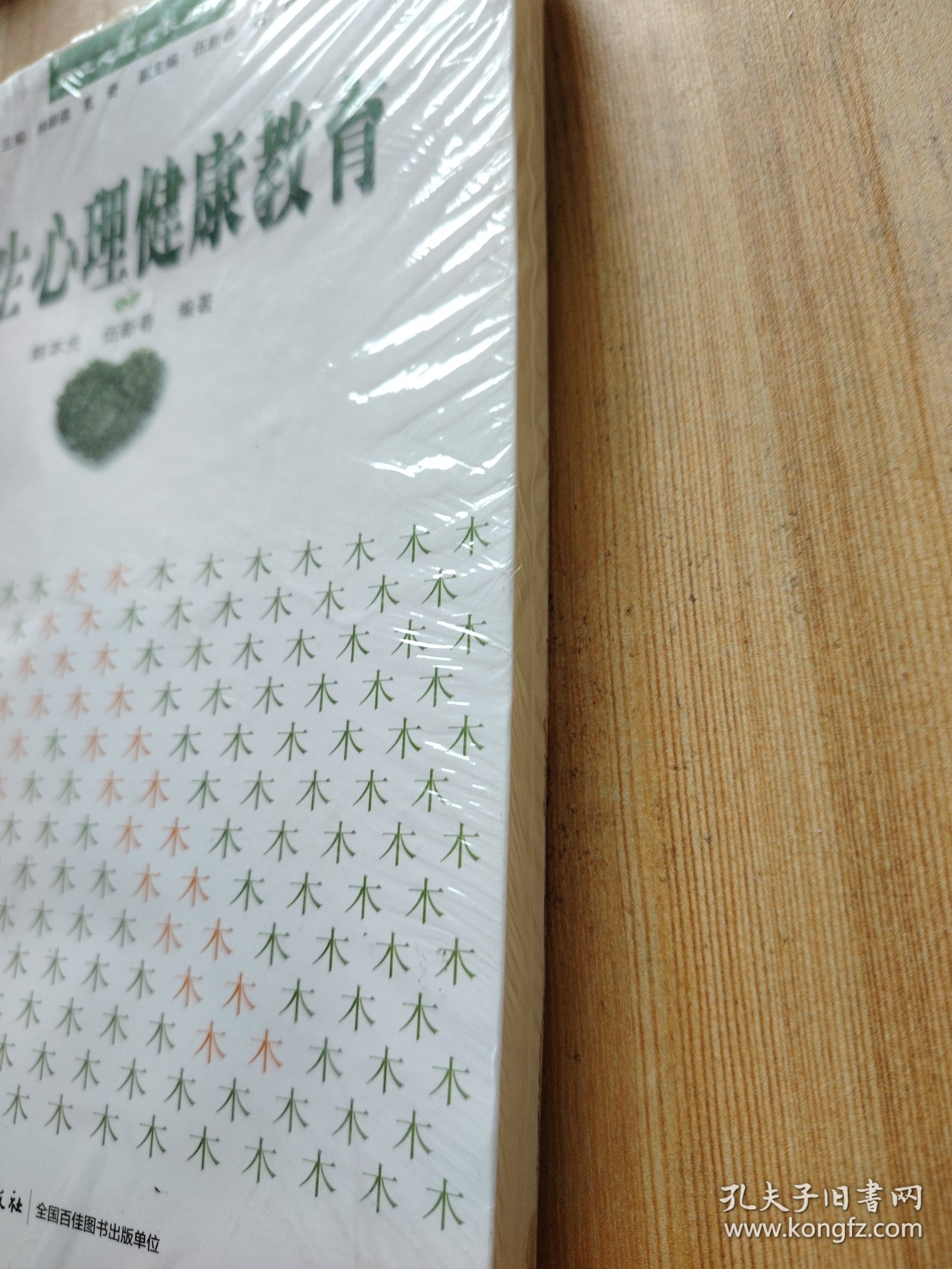 学生心理健康教育