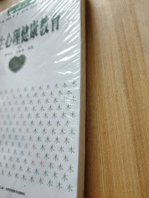 学生心理健康教育