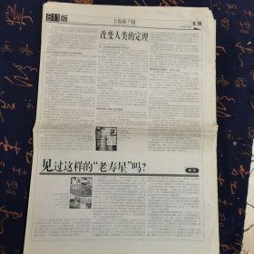 2005年上海新书报（新世界出版社前总编周奎杰有4位名人签名2005年上海书展所签）