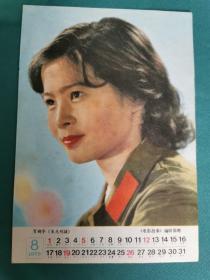 1979年8月《电影故事》赠月历 卡片 演员贺朔华