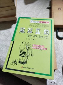 肥胖症的营养治疗
