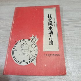 住宅风水