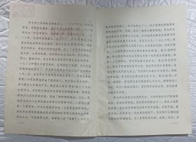 老文献:为贺龙同志恢复名誉通知彻底平反的决定