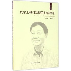 成中英文集 9787300237206 成中英 著;杨武金 译 中国人民大学出版社