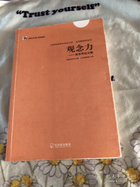 经典天天读、哲学经典：观念力·叔本华论文集