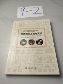 中式烹调工艺与实训