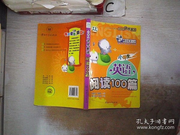 小学生快乐英语：小学生英语听力100篇