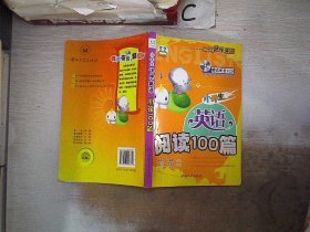 小学生快乐英语：小学生英语听力100篇