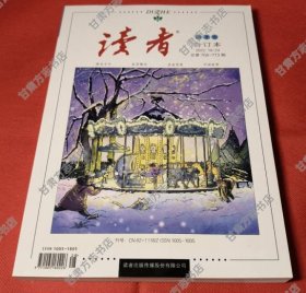 读者合订本 2022年19-24 冬季卷