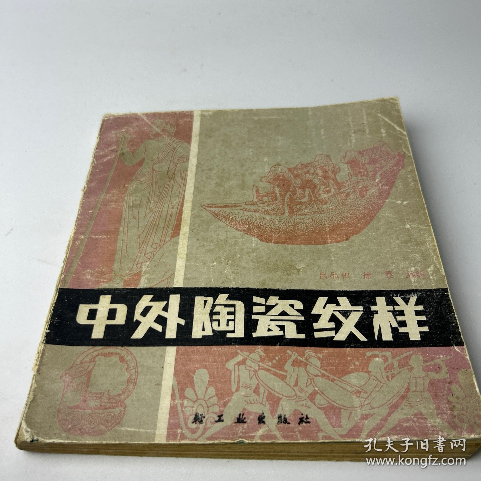 中外陶瓷纹样