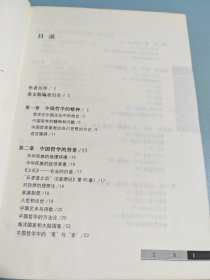 中国哲学简史