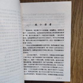 水泊梁山（上下全套 多古插图）：——1985年，一版一印。河北少年儿童出版社，品好！！！