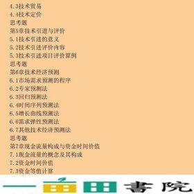 技术经济学经济与工商管理系列林晓言陈娟北京交通大学出9787512118218