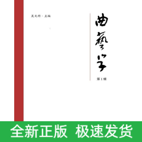 曲藝學(xué)(第1輯)