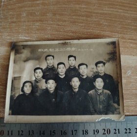 老照片 徐水县某部门欢送赵顺清书记留念 1963年11月4日 长11.2宽8厘米