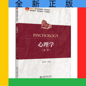 心理学（小学）
